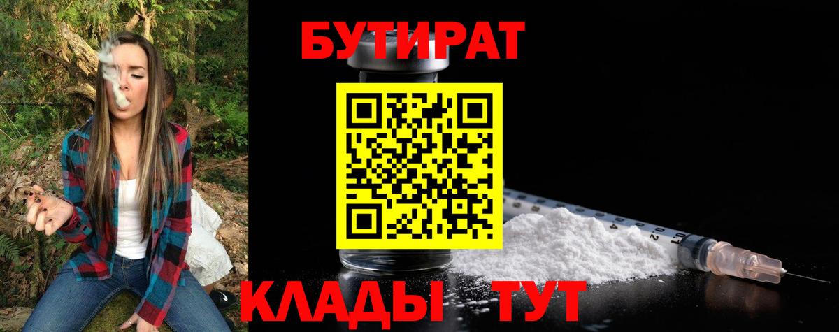 Михайловск  Бутират жидкий экстази  Вход с VPN 
