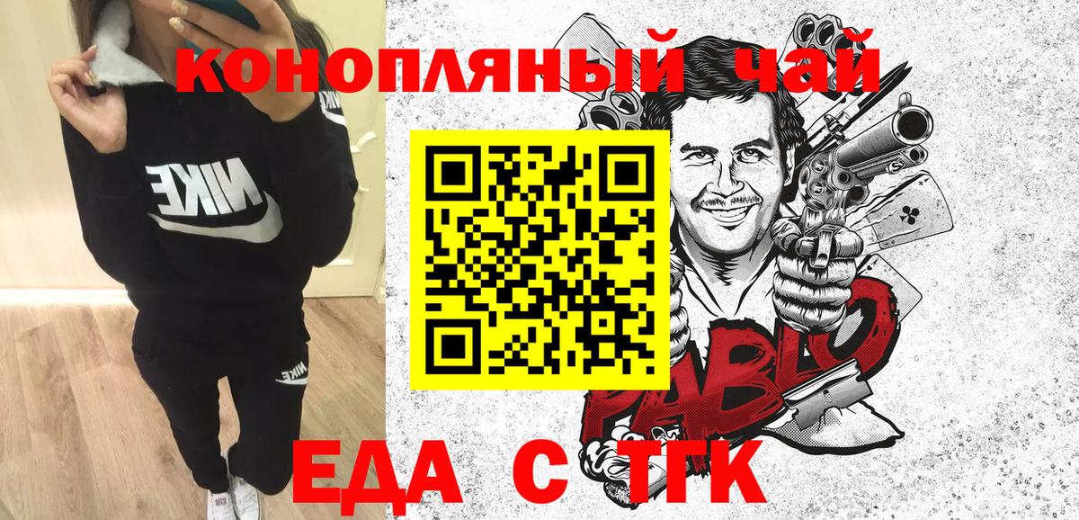 Еда ТГК конопля Михайловск