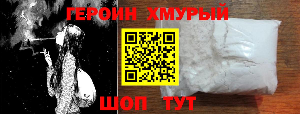 Героин  ГЕРОИН афганец  Вход с VPN  Михайловск 