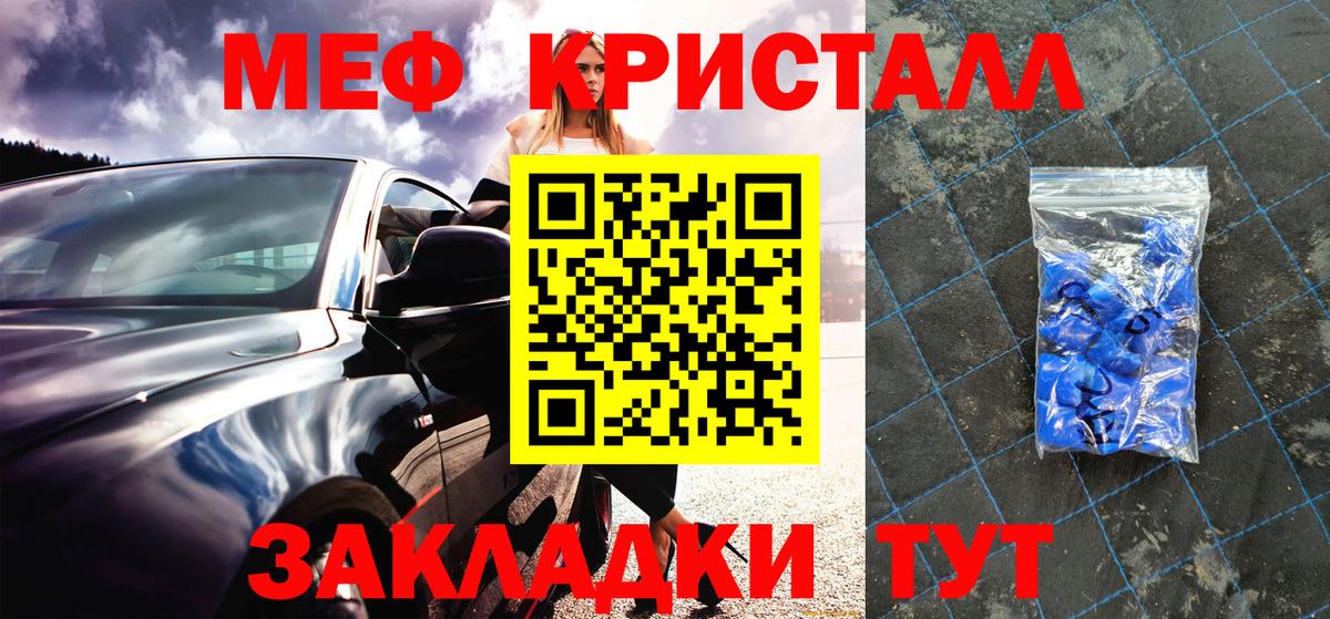 Меф кристаллы Михайловск