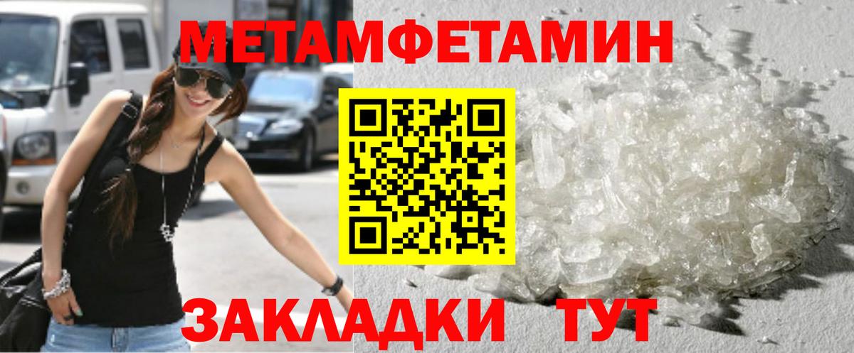Первитин Methamphetamine Михайловск